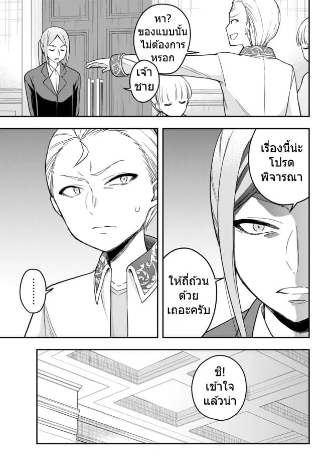 Jitsu wa Ore, Saikyou deshita? ตอนที่ 11.1 หน้า 3