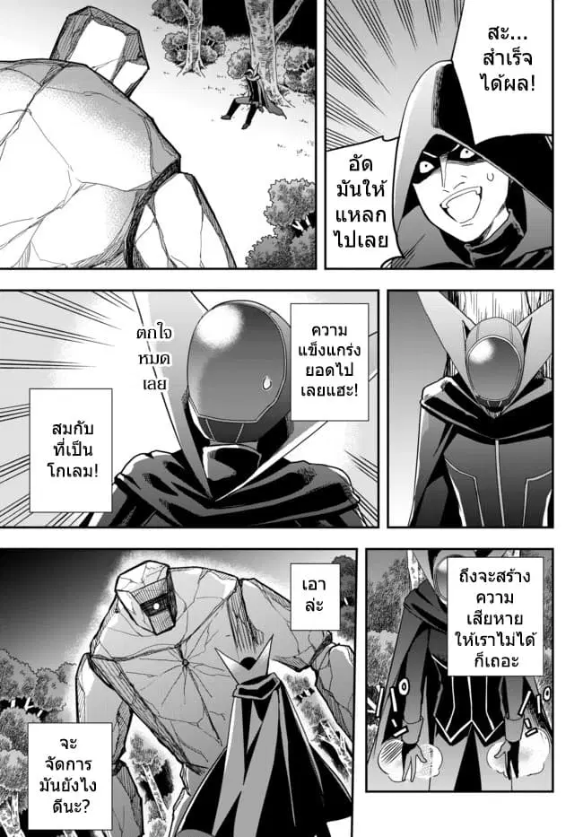 Jitsu wa Ore, Saikyou deshita? ตอนที่ 11.2 หน้า 1