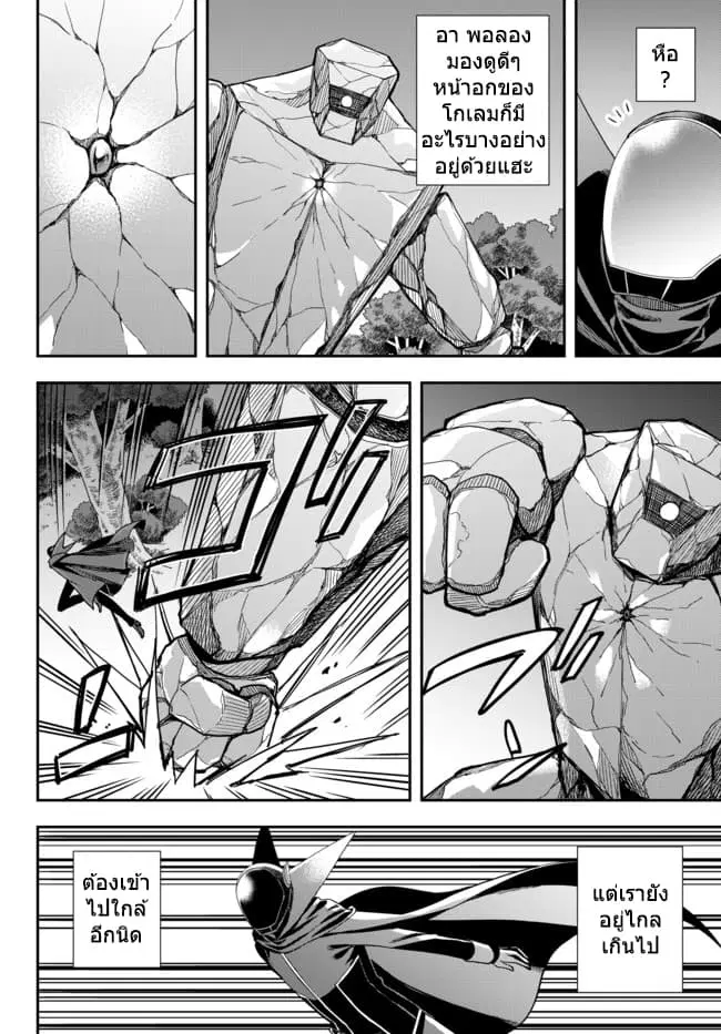 Jitsu wa Ore, Saikyou deshita? ตอนที่ 11.2 หน้า 2