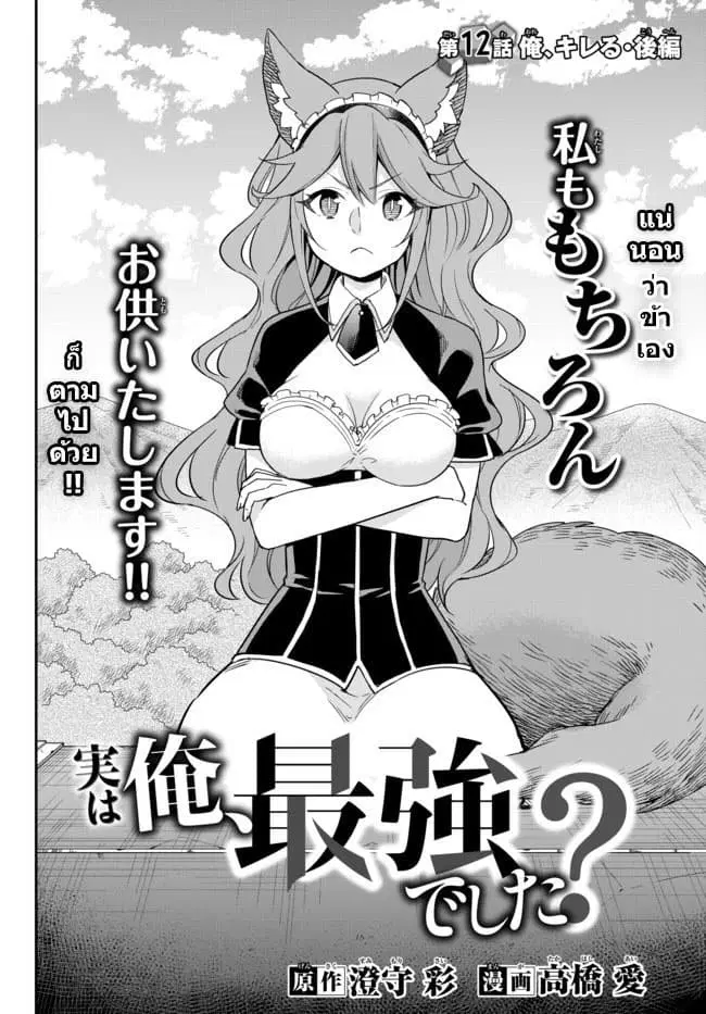 Jitsu wa Ore, Saikyou deshita? ตอนที่ 12.1 หน้า 2