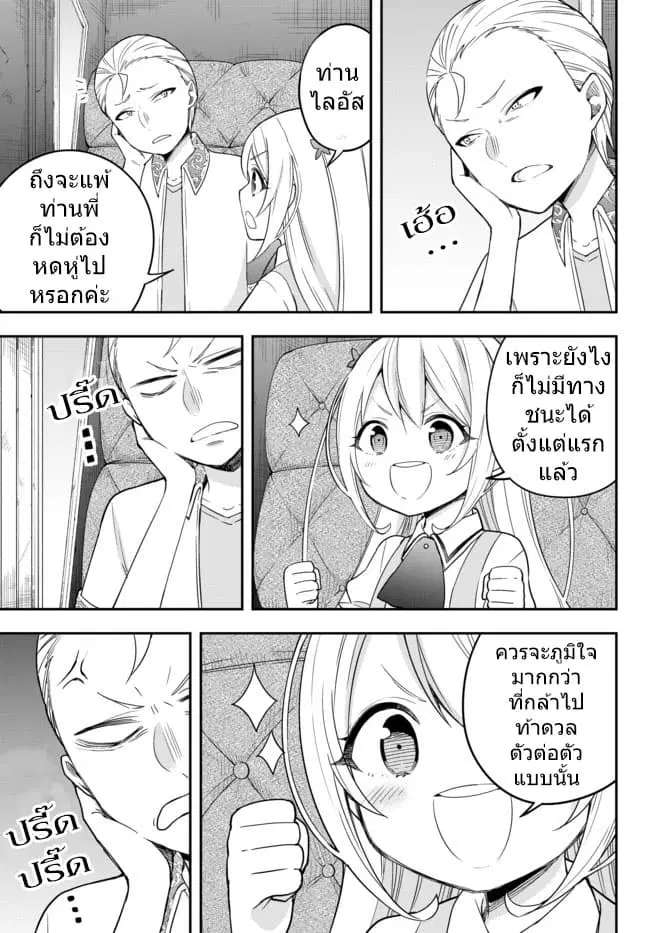 Jitsu wa Ore, Saikyou deshita? ตอนที่ 12.1 หน้า 3