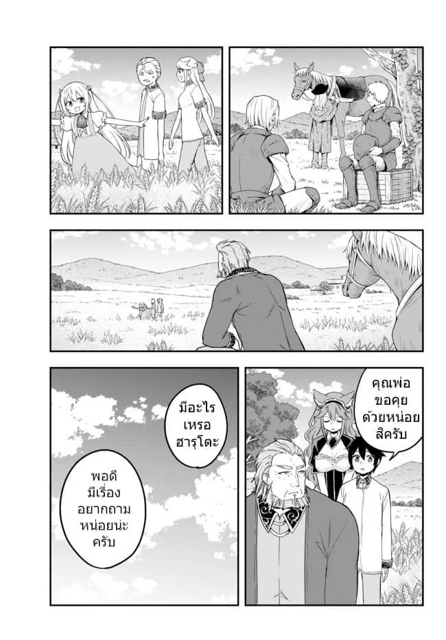 Jitsu wa Ore, Saikyou deshita? ตอนที่ 12.2 หน้า 1