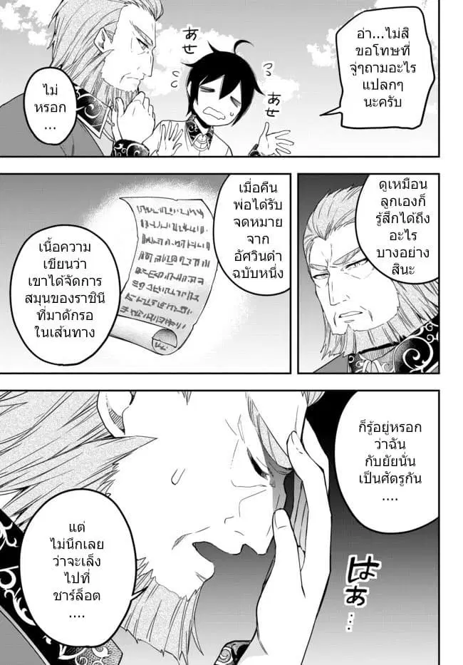 Jitsu wa Ore, Saikyou deshita? ตอนที่ 12.2 หน้า 3