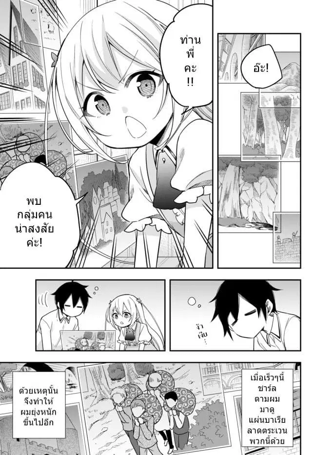 Jitsu wa Ore, Saikyou deshita? ตอนที่ 13 หน้า 1