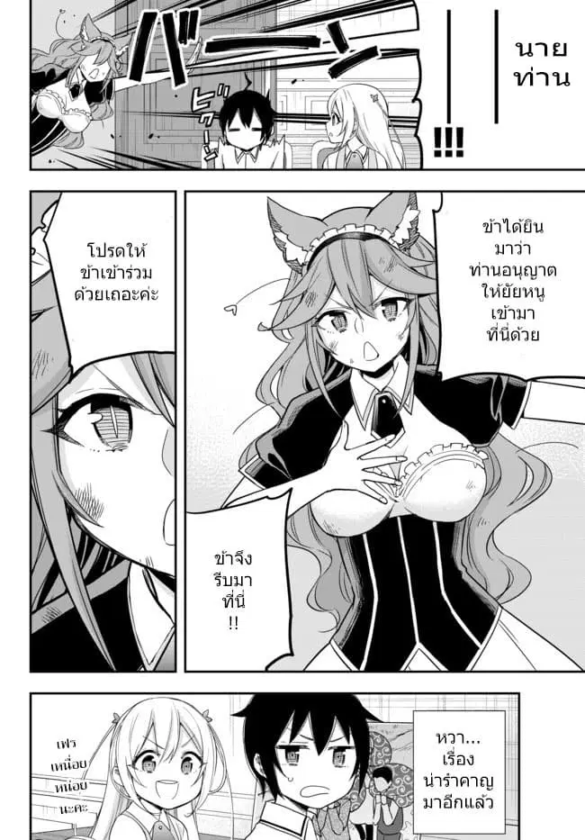 Jitsu wa Ore, Saikyou deshita? ตอนที่ 13 หน้า 2