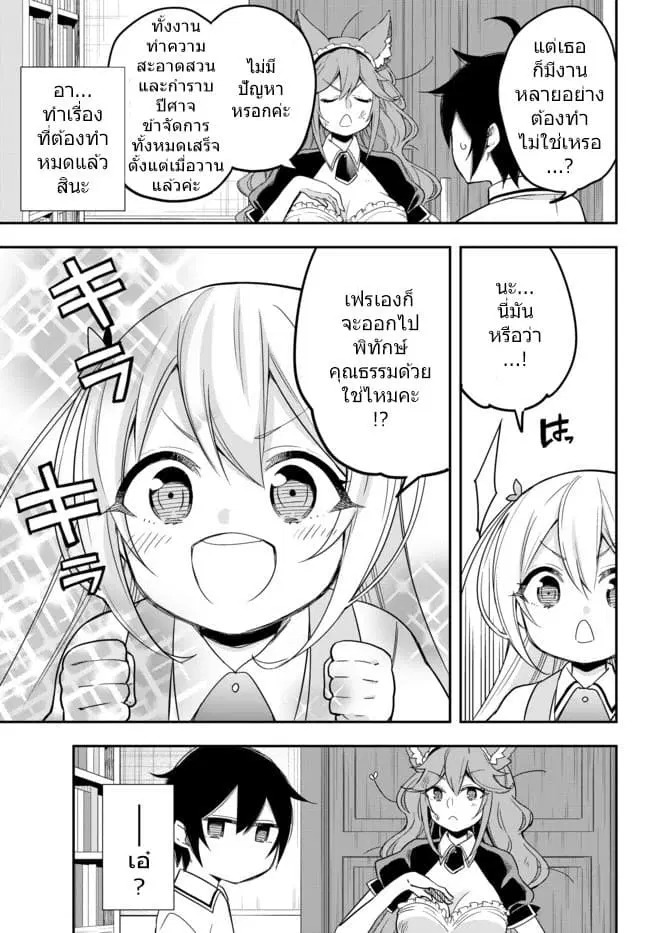 Jitsu wa Ore, Saikyou deshita? ตอนที่ 13 หน้า 3