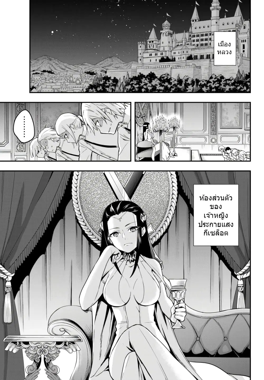 Jitsu wa Ore, Saikyou deshita? ตอนที่ 14.1 หน้า 1