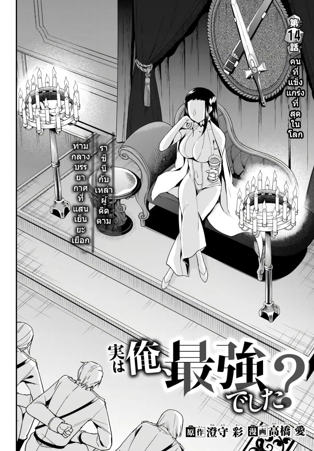 Jitsu wa Ore, Saikyou deshita? ตอนที่ 14.1 หน้า 2