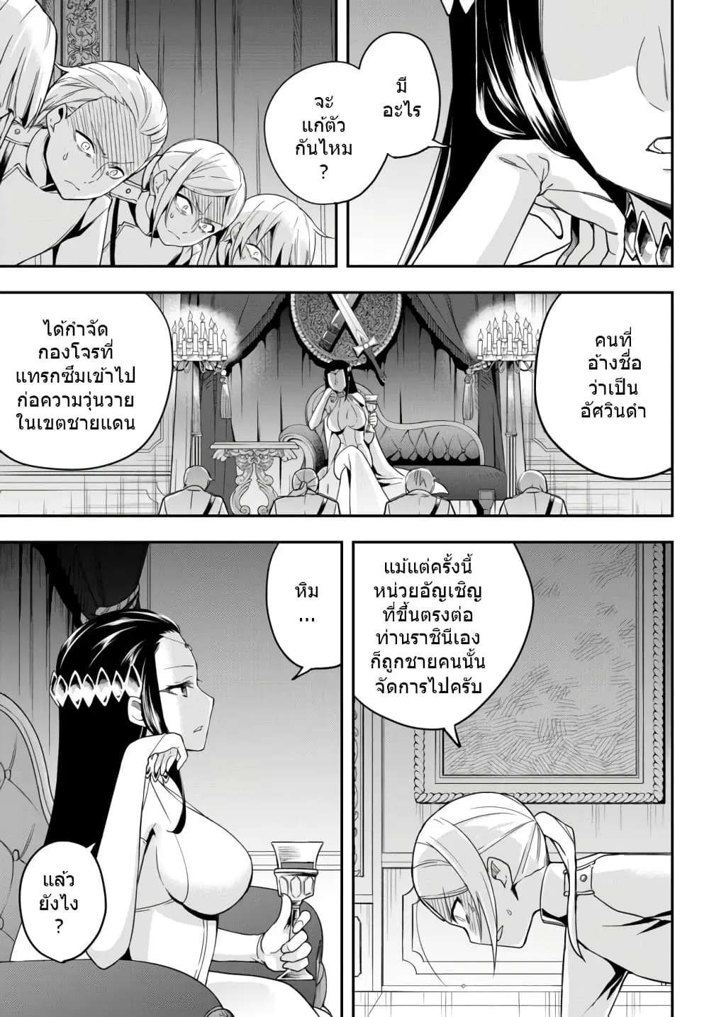 Jitsu wa Ore, Saikyou deshita? ตอนที่ 14.1 หน้า 3