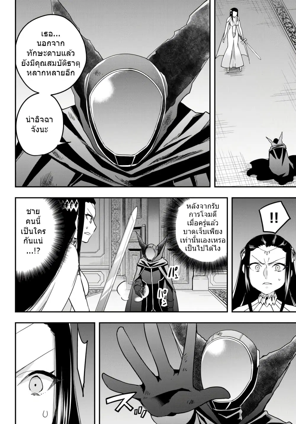 Jitsu wa Ore, Saikyou deshita? ตอนที่ 14.2 หน้า 1