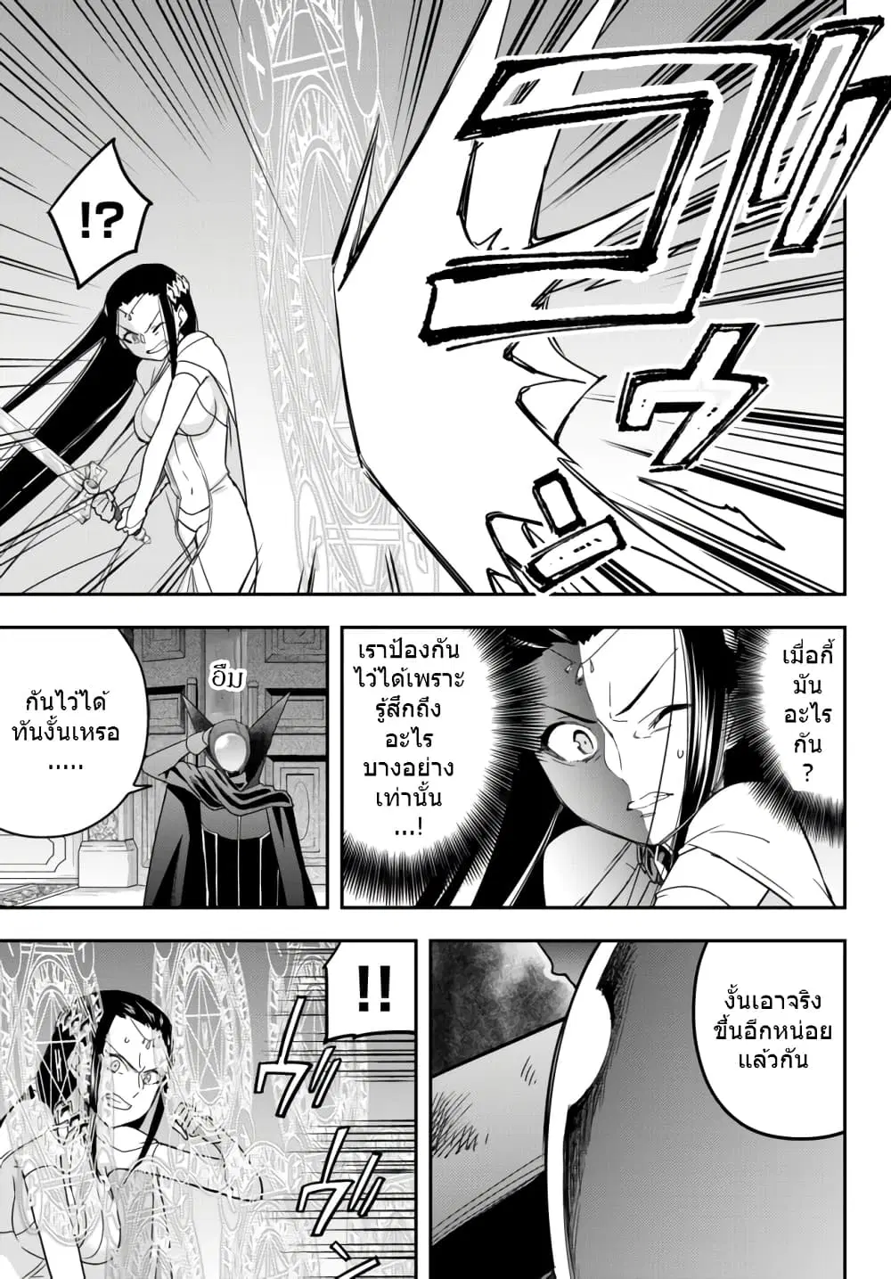 Jitsu wa Ore, Saikyou deshita? ตอนที่ 14.2 หน้า 2