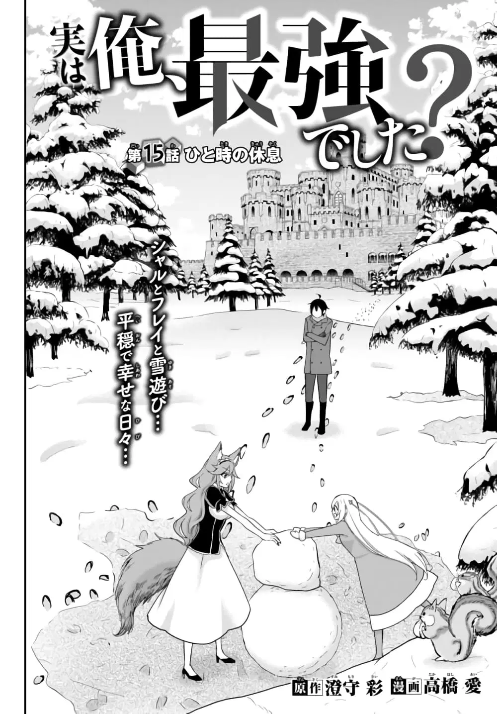 Jitsu wa Ore, Saikyou deshita? ตอนที่ 15 หน้า 2