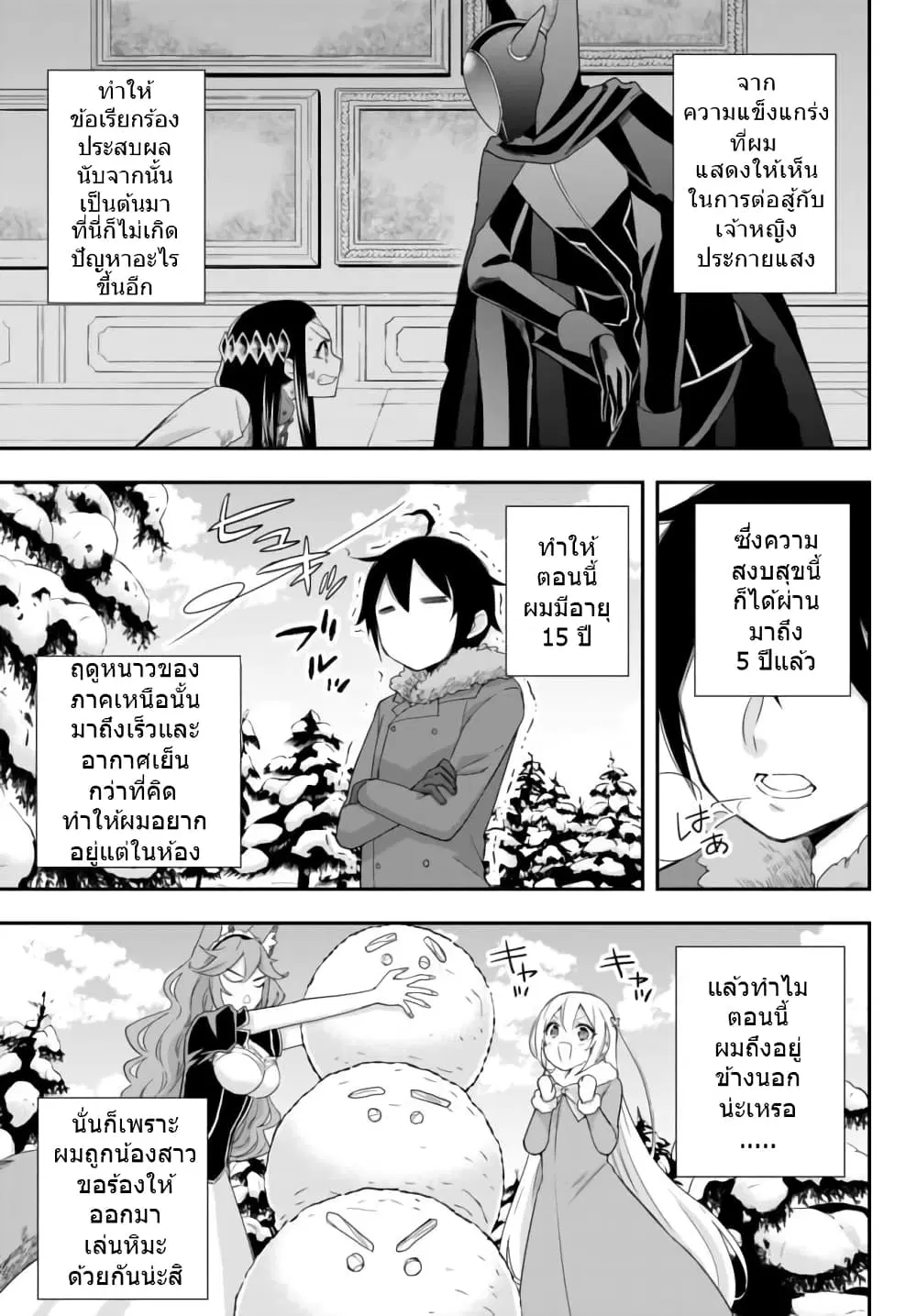 Jitsu wa Ore, Saikyou deshita? ตอนที่ 15 หน้า 3