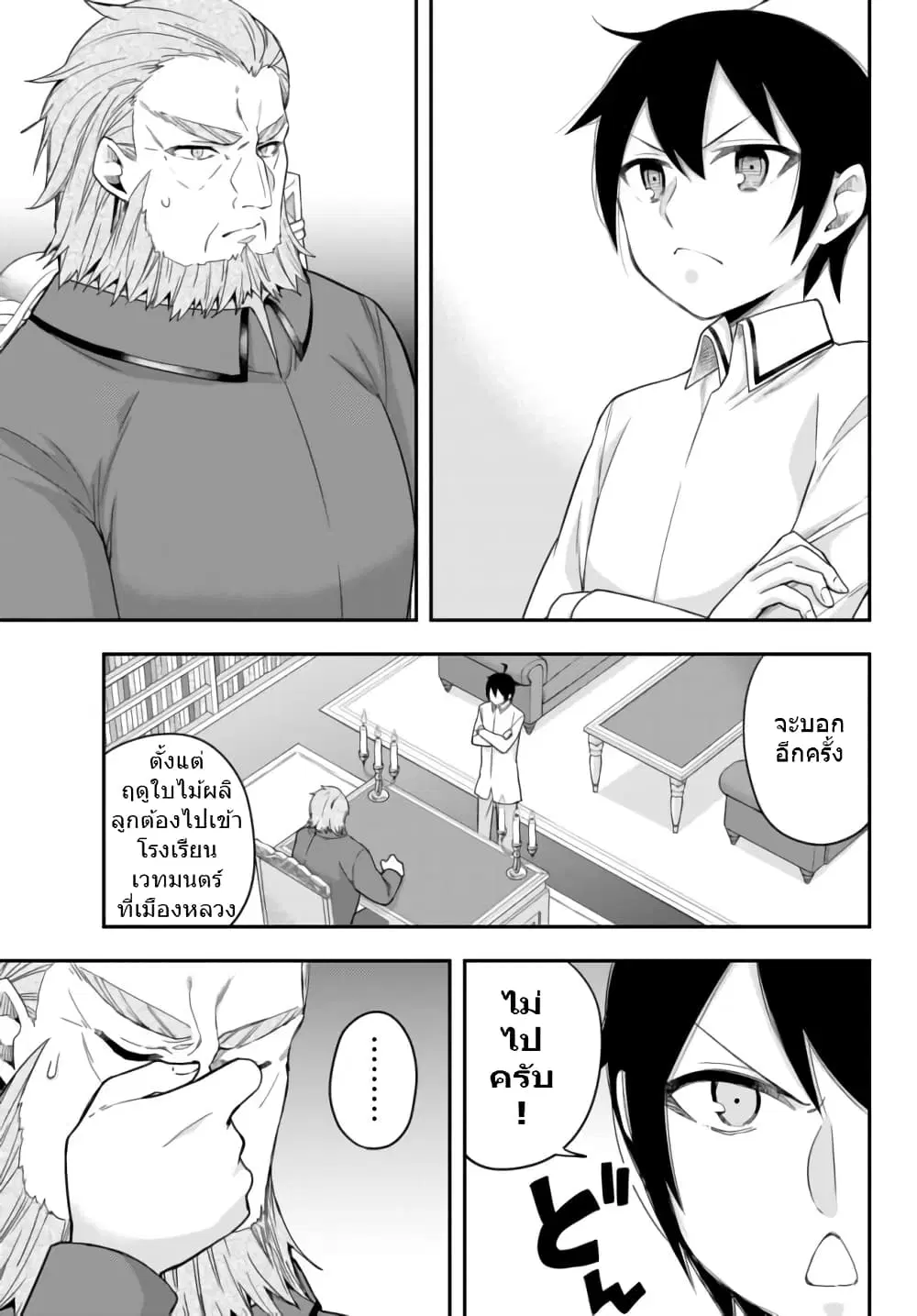 Jitsu wa Ore, Saikyou deshita? ตอนที่ 16.1 หน้า 1