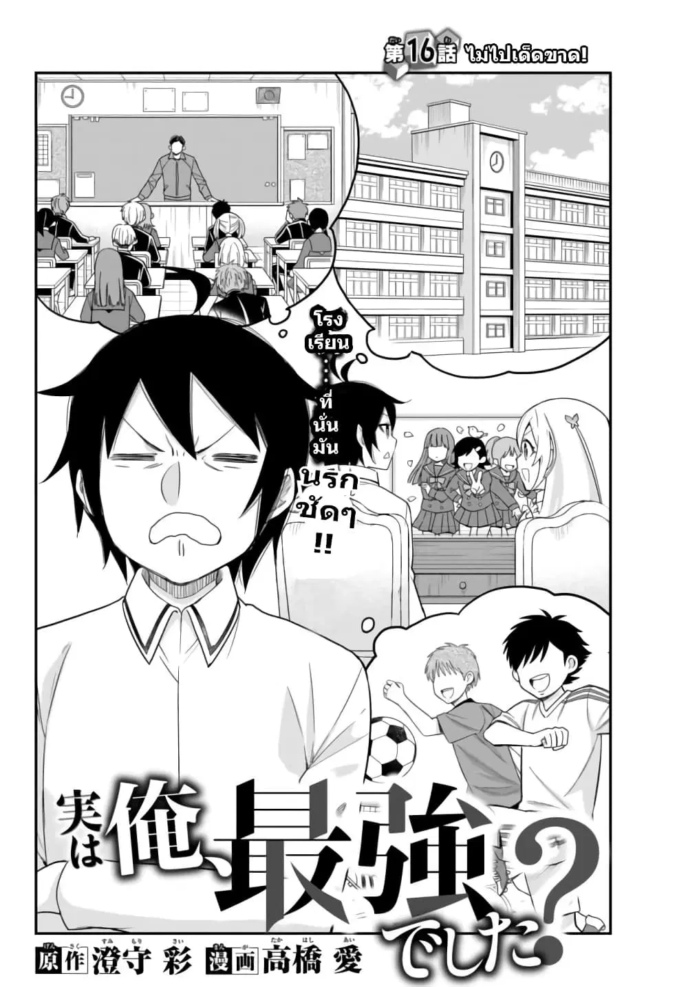 Jitsu wa Ore, Saikyou deshita? ตอนที่ 16.1 หน้า 2