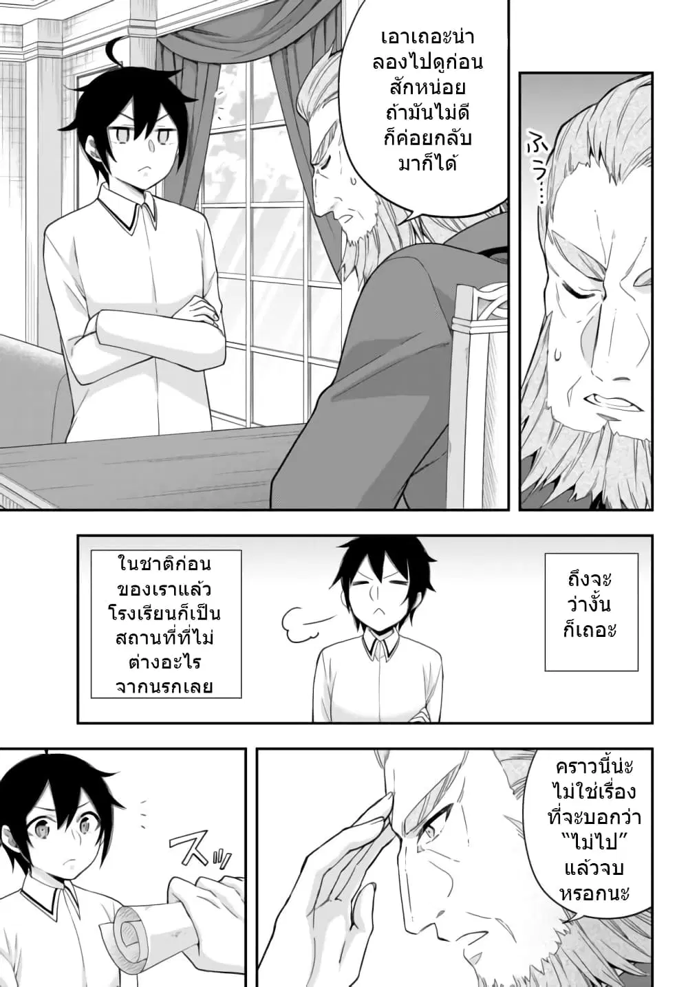 Jitsu wa Ore, Saikyou deshita? ตอนที่ 16.1 หน้า 3