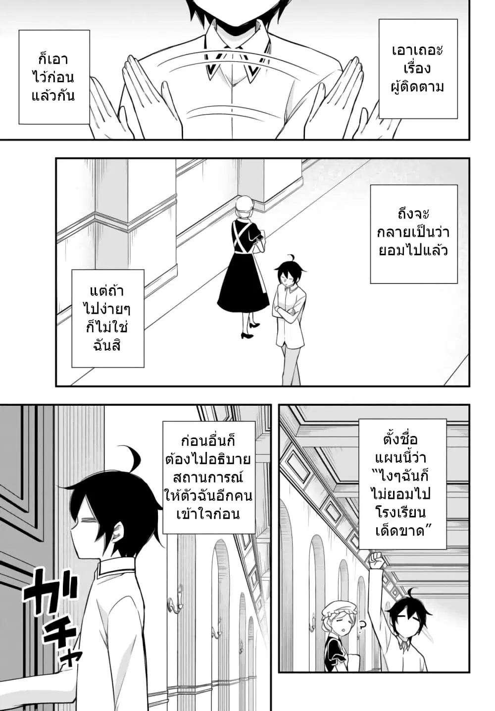 Jitsu wa Ore, Saikyou deshita? ตอนที่ 16.2 หน้า 1