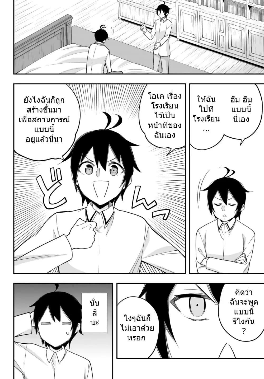 Jitsu wa Ore, Saikyou deshita? ตอนที่ 16.2 หน้า 2