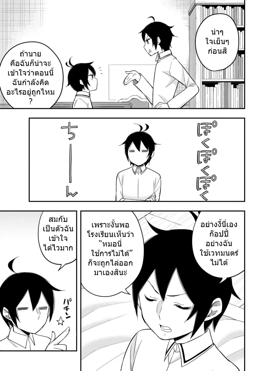 Jitsu wa Ore, Saikyou deshita? ตอนที่ 16.2 หน้า 3