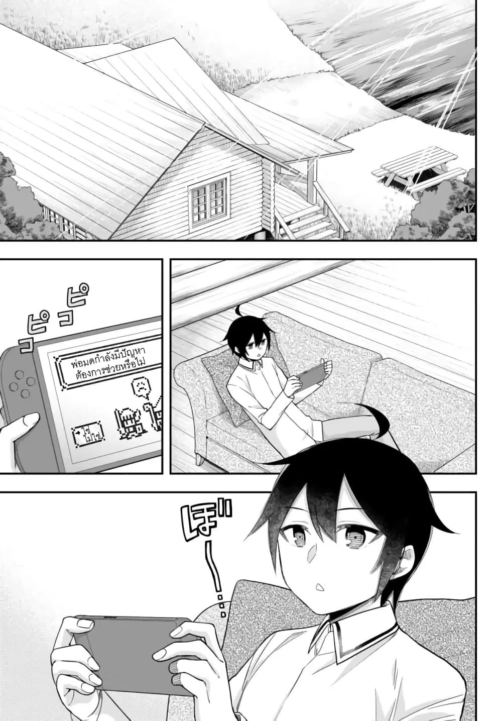 Jitsu wa Ore, Saikyou deshita? ตอนที่ 17.1 หน้า 1