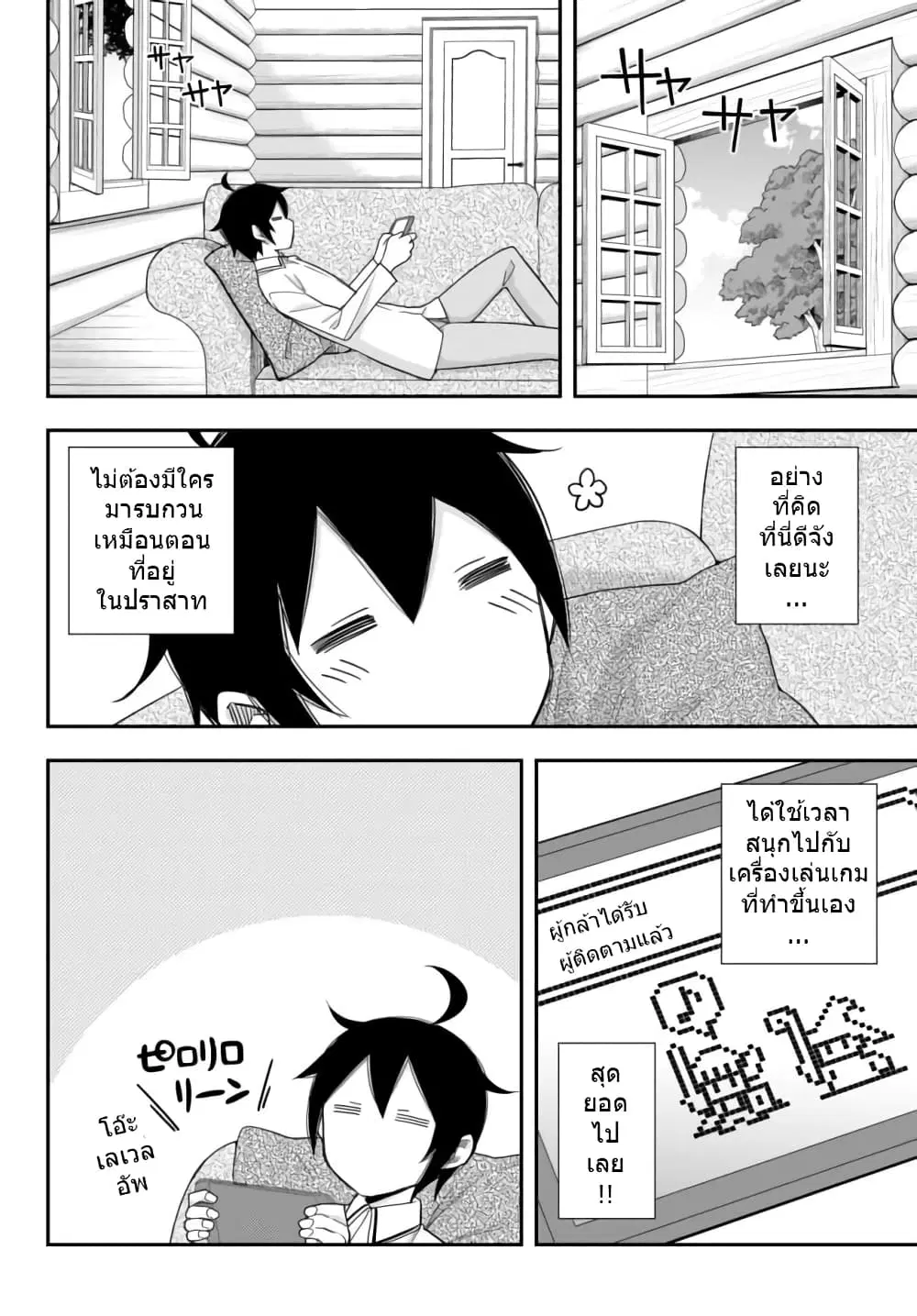 Jitsu wa Ore, Saikyou deshita? ตอนที่ 17.1 หน้า 2