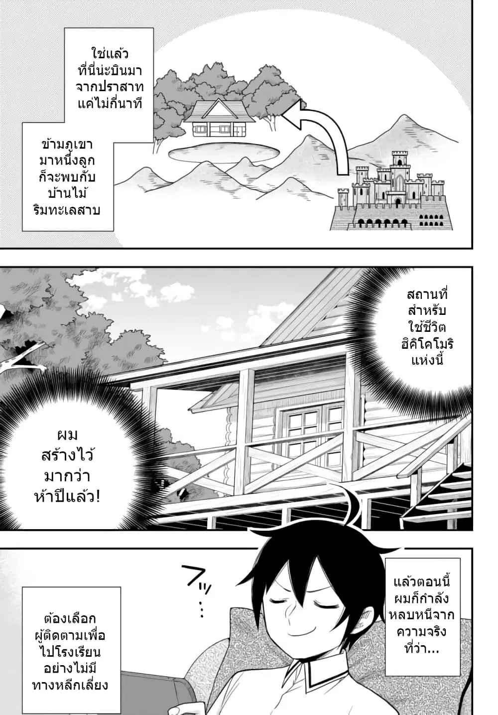 Jitsu wa Ore, Saikyou deshita? ตอนที่ 17.1 หน้า 3
