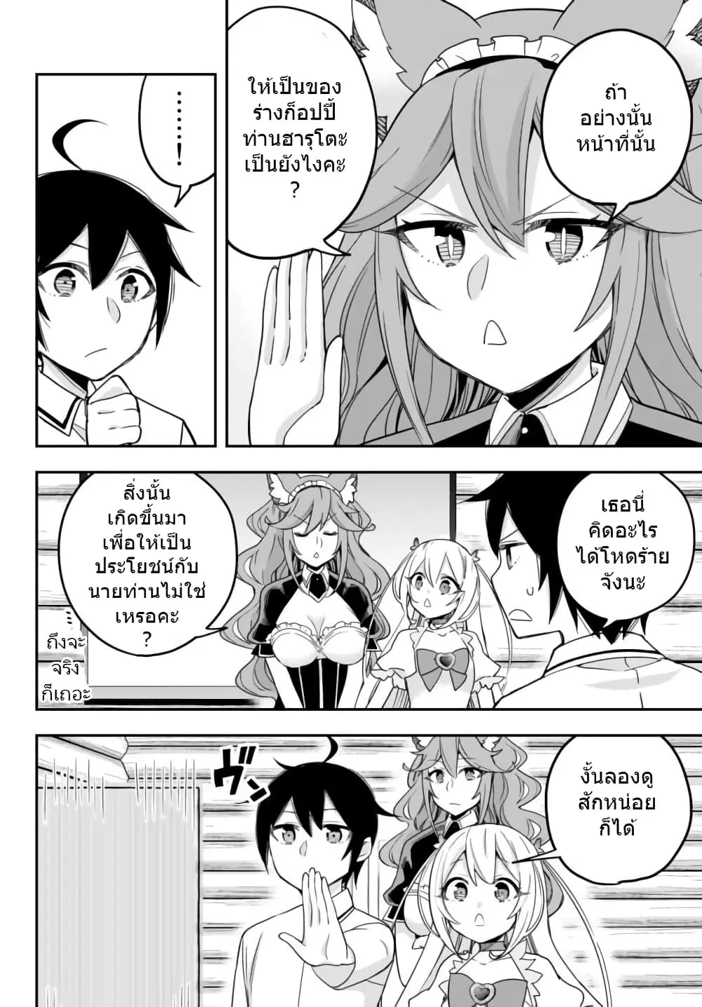 Jitsu wa Ore, Saikyou deshita? ตอนที่ 17.2 หน้า 1