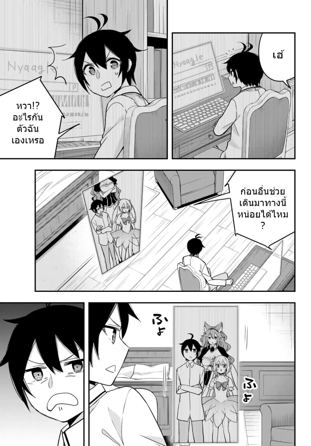 Jitsu wa Ore, Saikyou deshita? ตอนที่ 17.2 หน้า 2