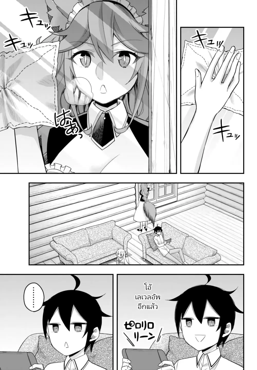 Jitsu wa Ore, Saikyou deshita? ตอนที่ 18 หน้า 1