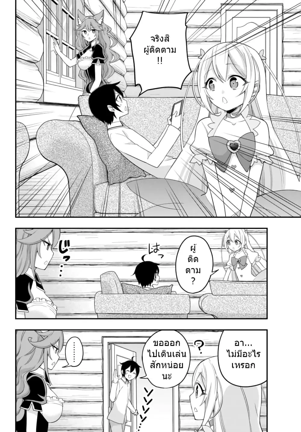 Jitsu wa Ore, Saikyou deshita? ตอนที่ 18 หน้า 2