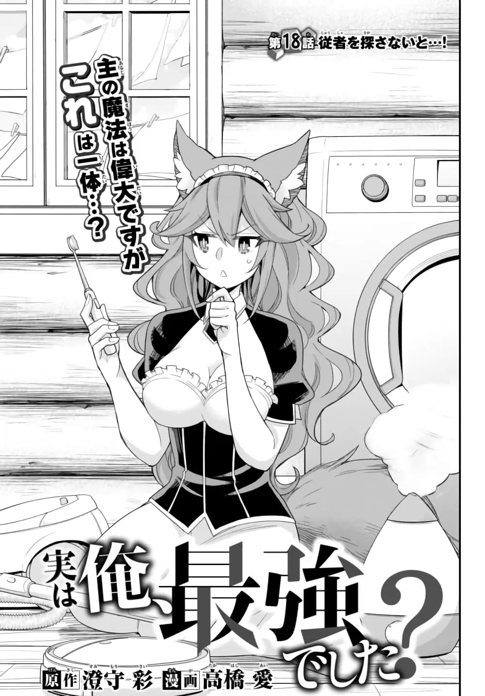 Jitsu wa Ore, Saikyou deshita? ตอนที่ 18 หน้า 3