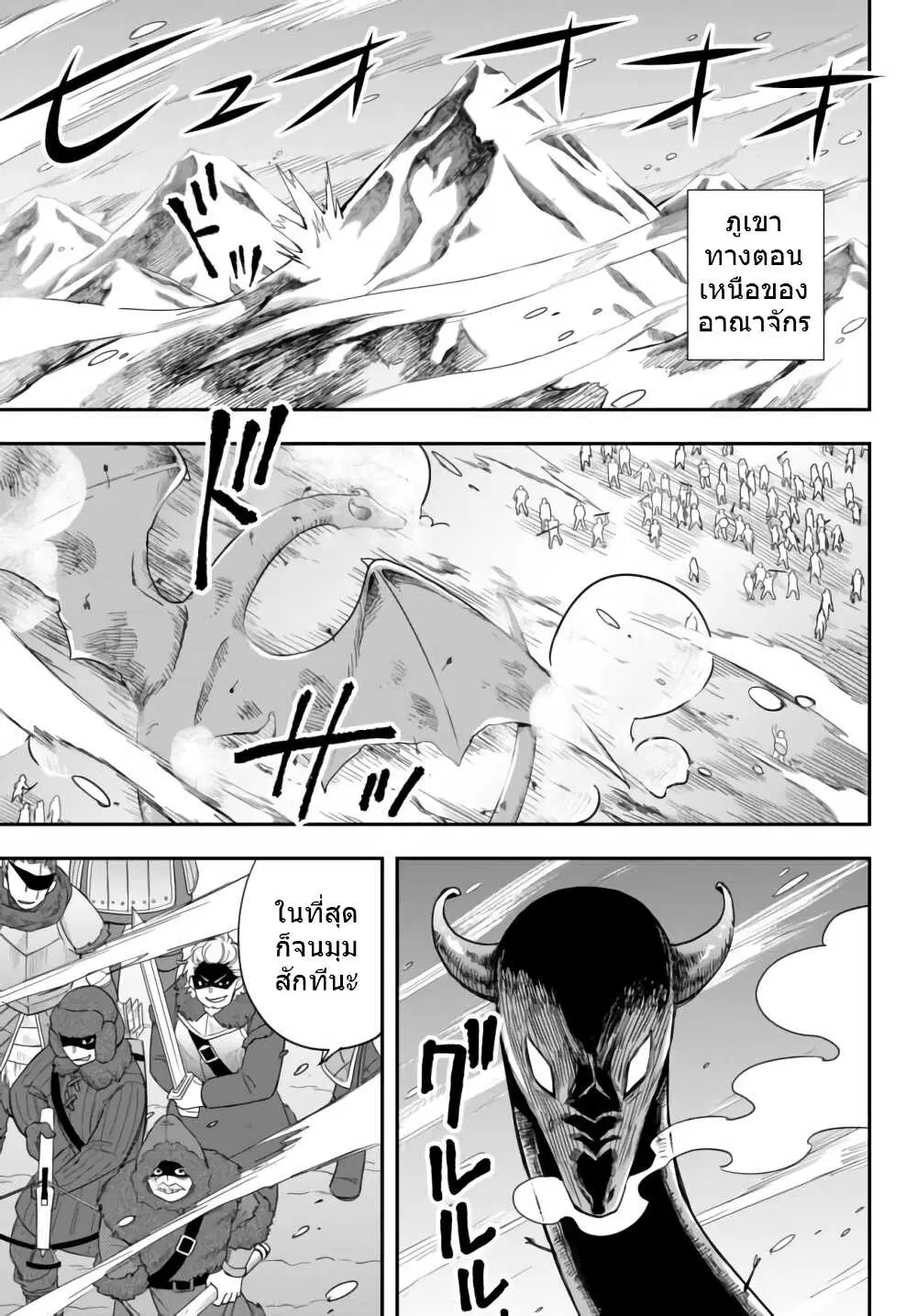 Jitsu wa Ore, Saikyou deshita? ตอนที่ 19.1 หน้า 1