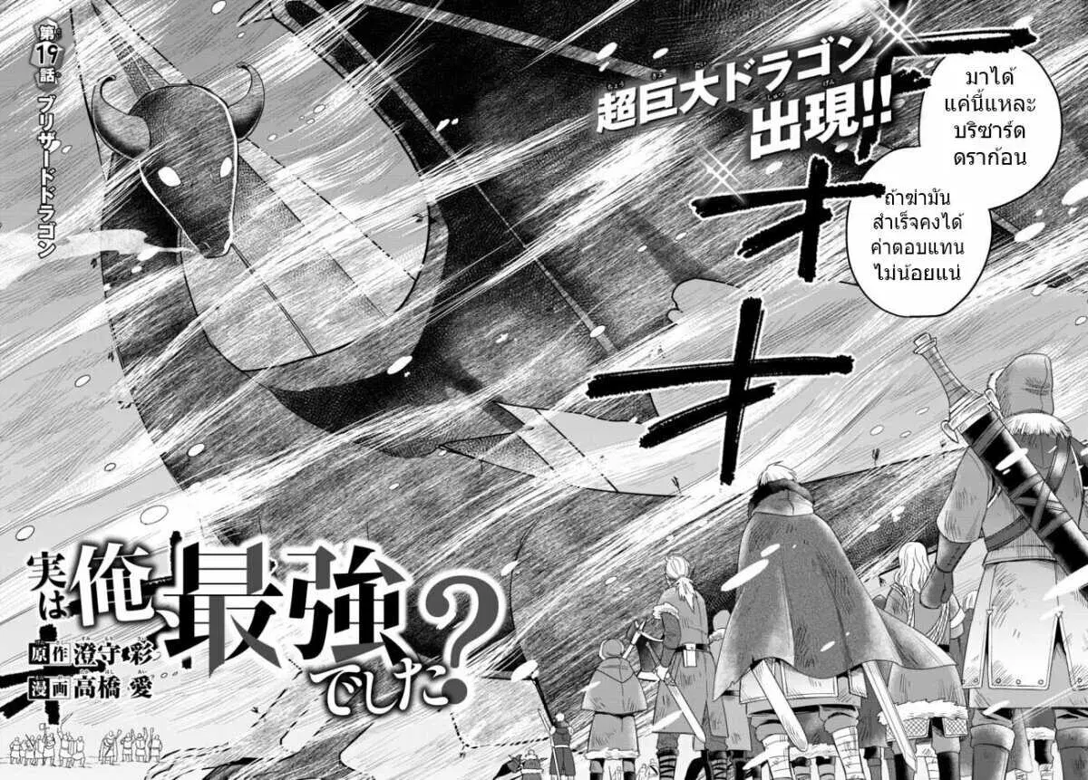 Jitsu wa Ore, Saikyou deshita? ตอนที่ 19.1 หน้า 2