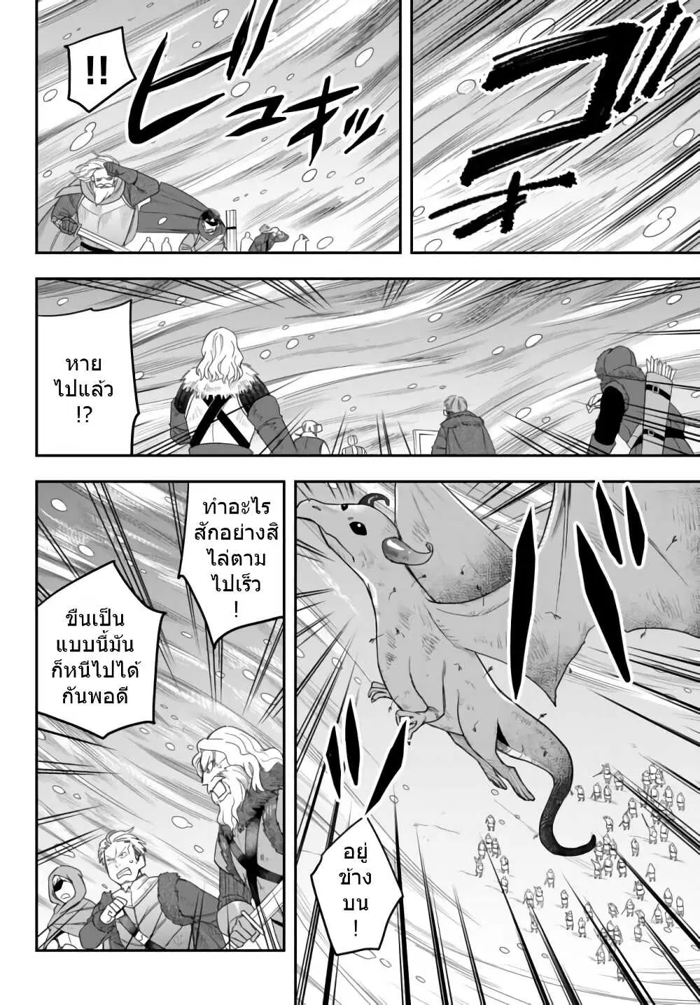 Jitsu wa Ore, Saikyou deshita? ตอนที่ 19.1 หน้า 3