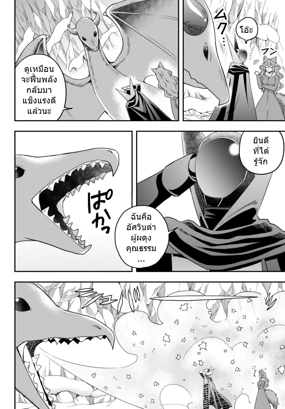 Jitsu wa Ore, Saikyou deshita? ตอนที่ 19.2 หน้า 1