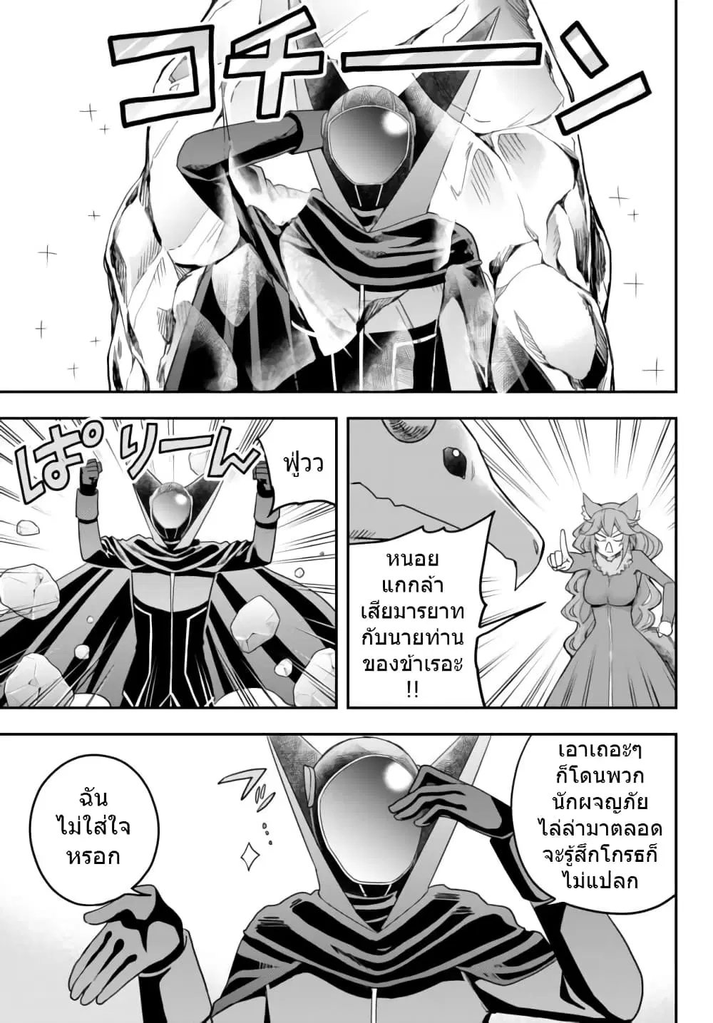 Jitsu wa Ore, Saikyou deshita? ตอนที่ 19.2 หน้า 2