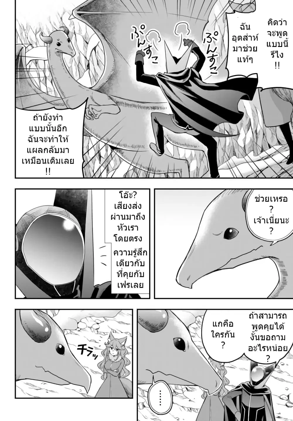 Jitsu wa Ore, Saikyou deshita? ตอนที่ 19.2 หน้า 3