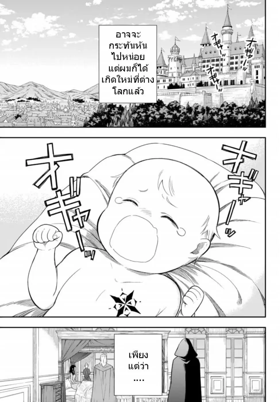 Jitsu wa Ore, Saikyou deshita? ตอนที่ 1.1 หน้า 1