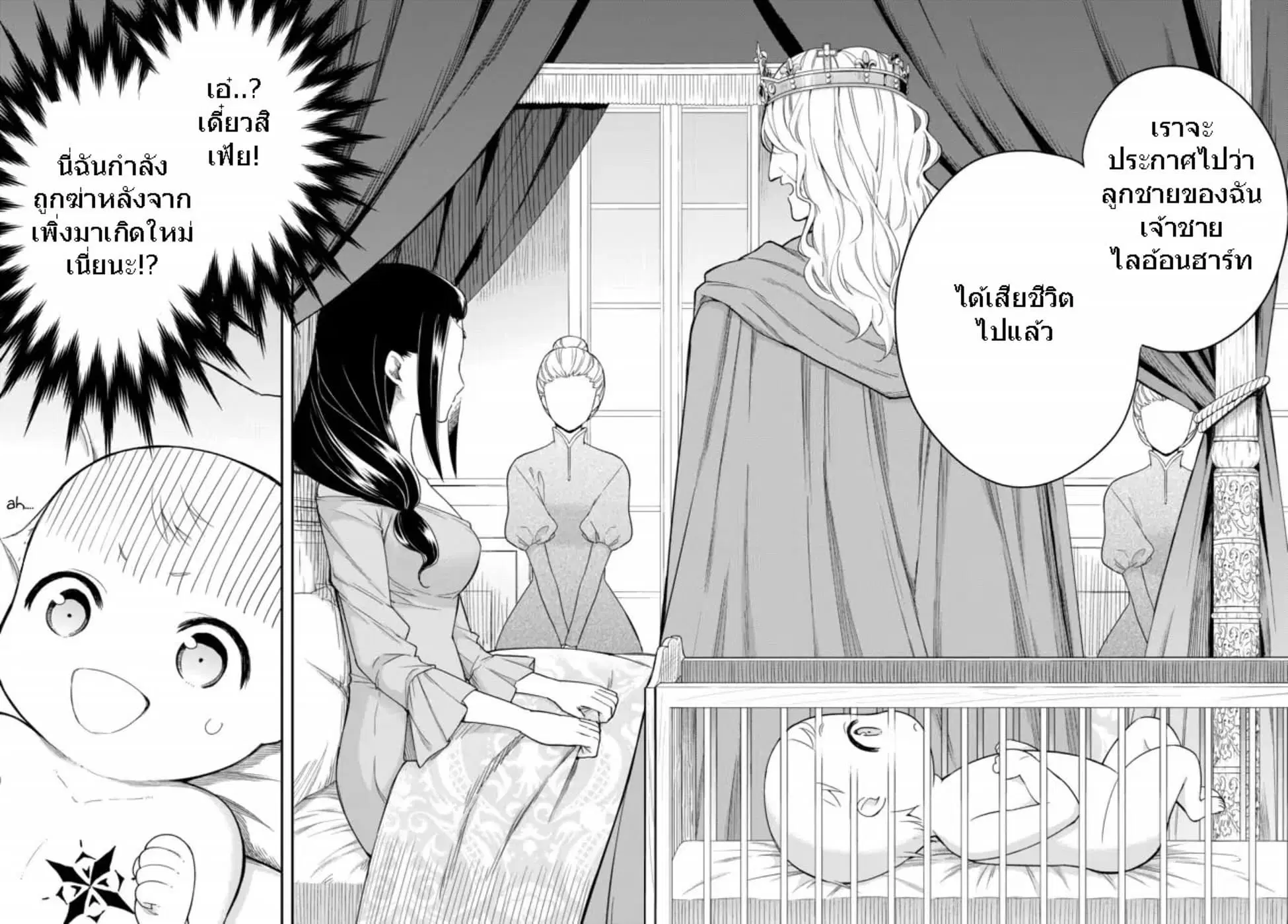 Jitsu wa Ore, Saikyou deshita? ตอนที่ 1.1 หน้า 2