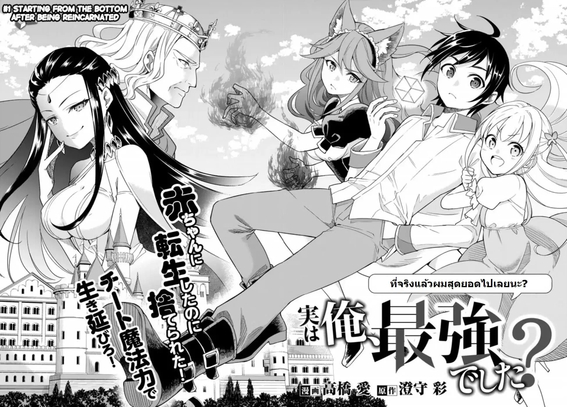 Jitsu wa Ore, Saikyou deshita? ตอนที่ 1.1 หน้า 3