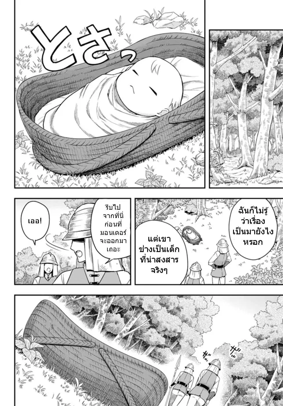 Jitsu wa Ore, Saikyou deshita? ตอนที่ 1.2 หน้า 1