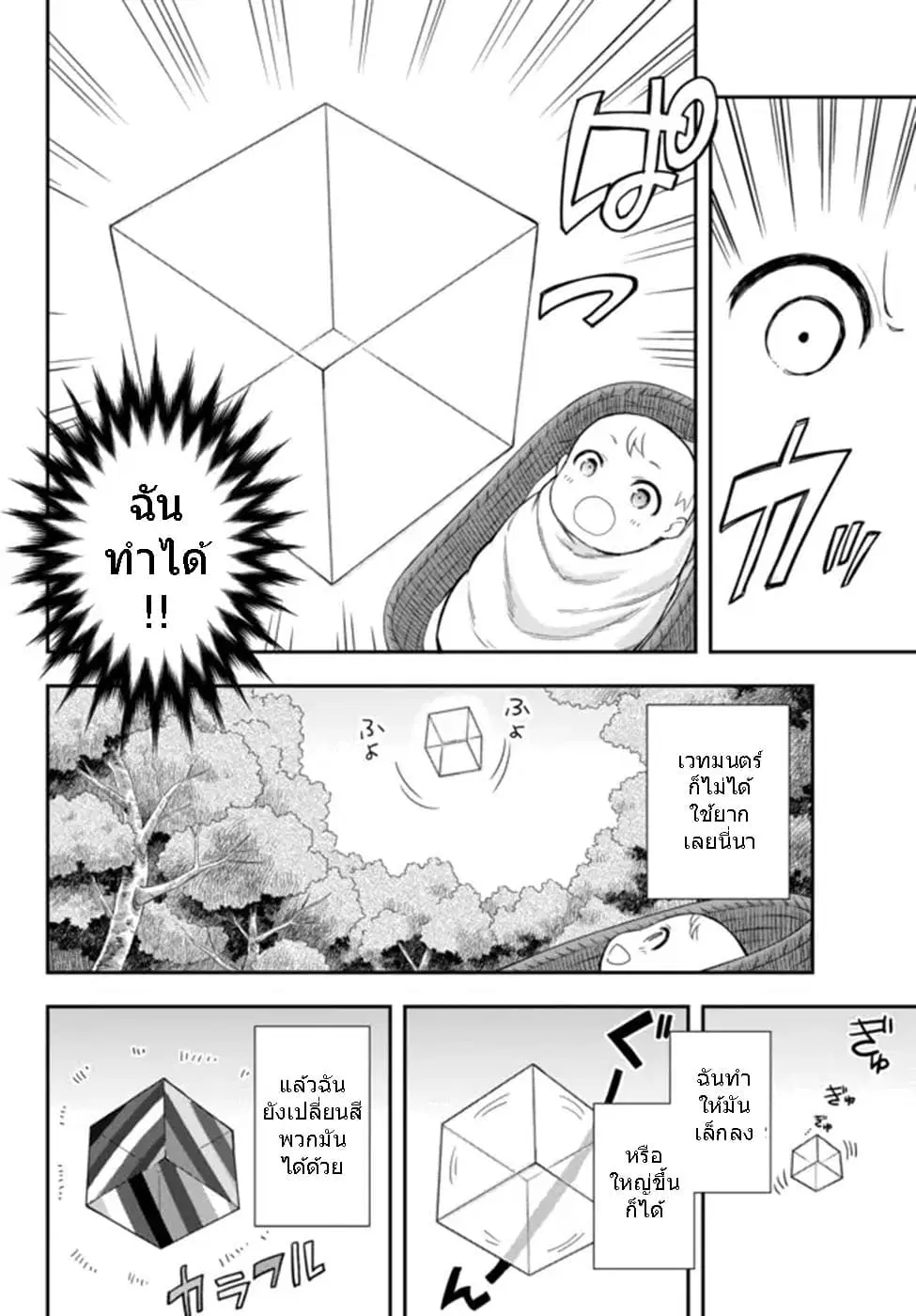 Jitsu wa Ore, Saikyou deshita? ตอนที่ 1.2 หน้า 3