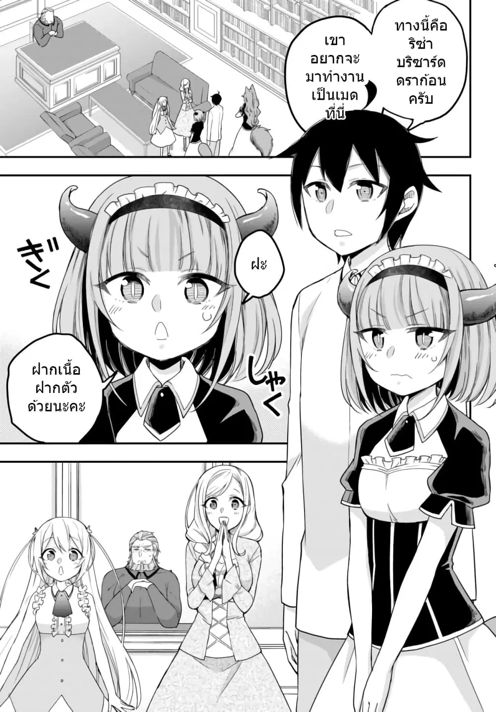 Jitsu wa Ore, Saikyou deshita? ตอนที่ 20 หน้า 1