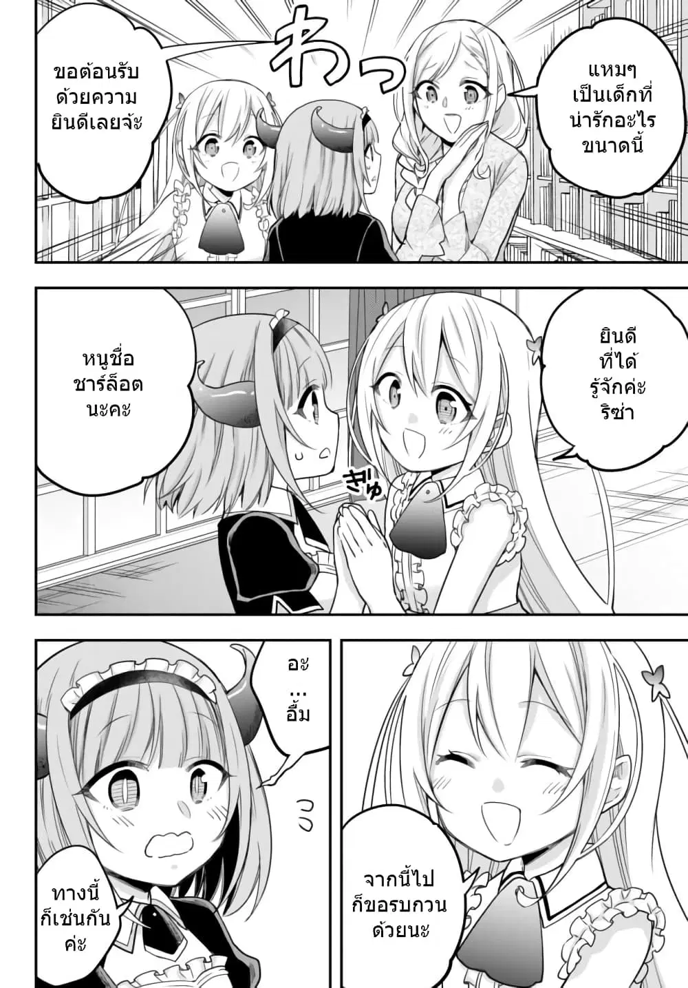 Jitsu wa Ore, Saikyou deshita? ตอนที่ 20 หน้า 2
