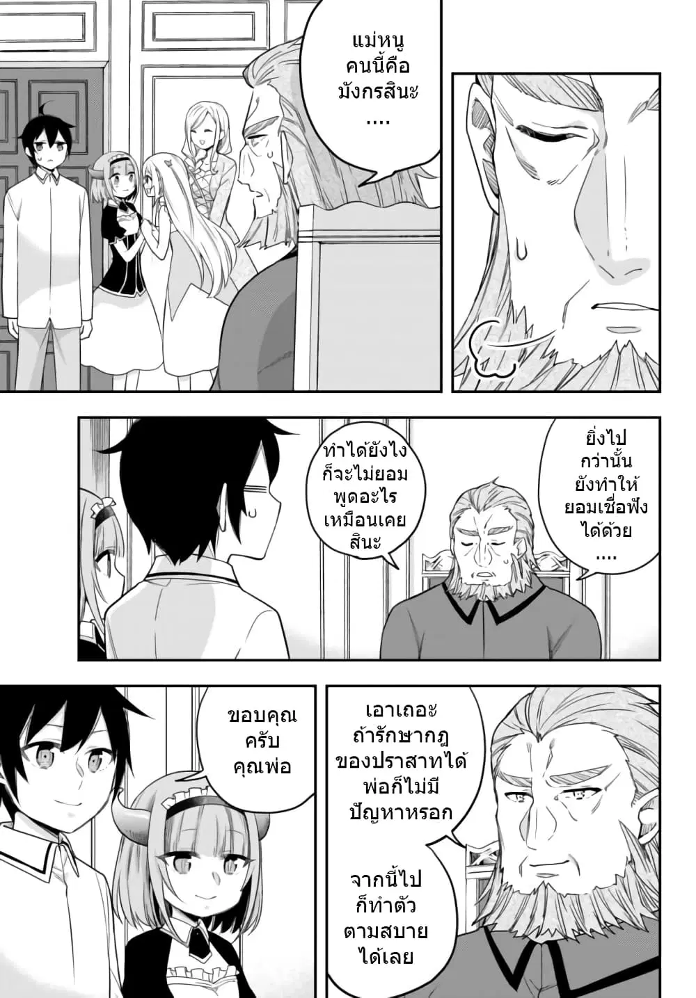 Jitsu wa Ore, Saikyou deshita? ตอนที่ 20 หน้า 3