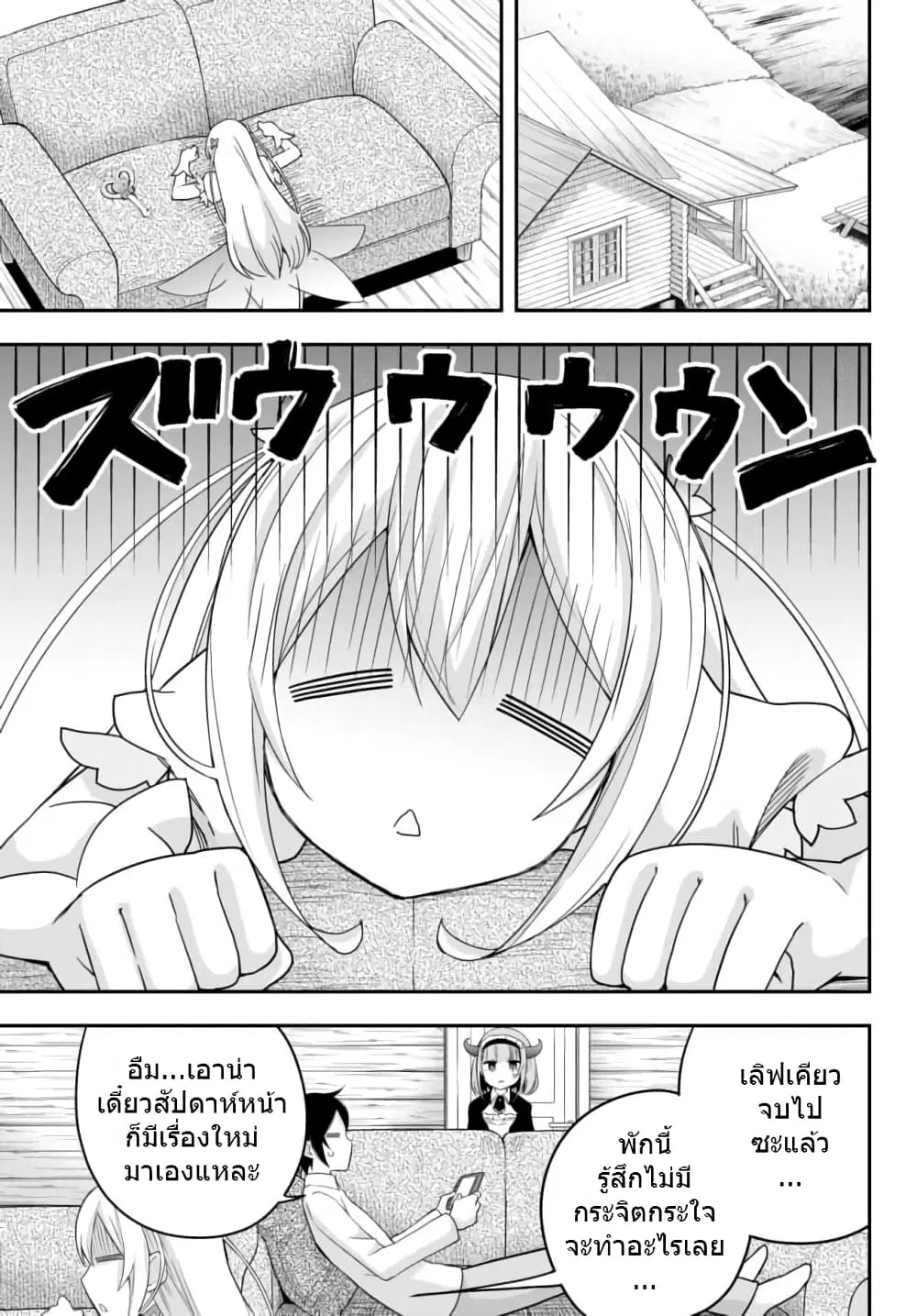 Jitsu wa Ore, Saikyou deshita? ตอนที่ 21 หน้า 1