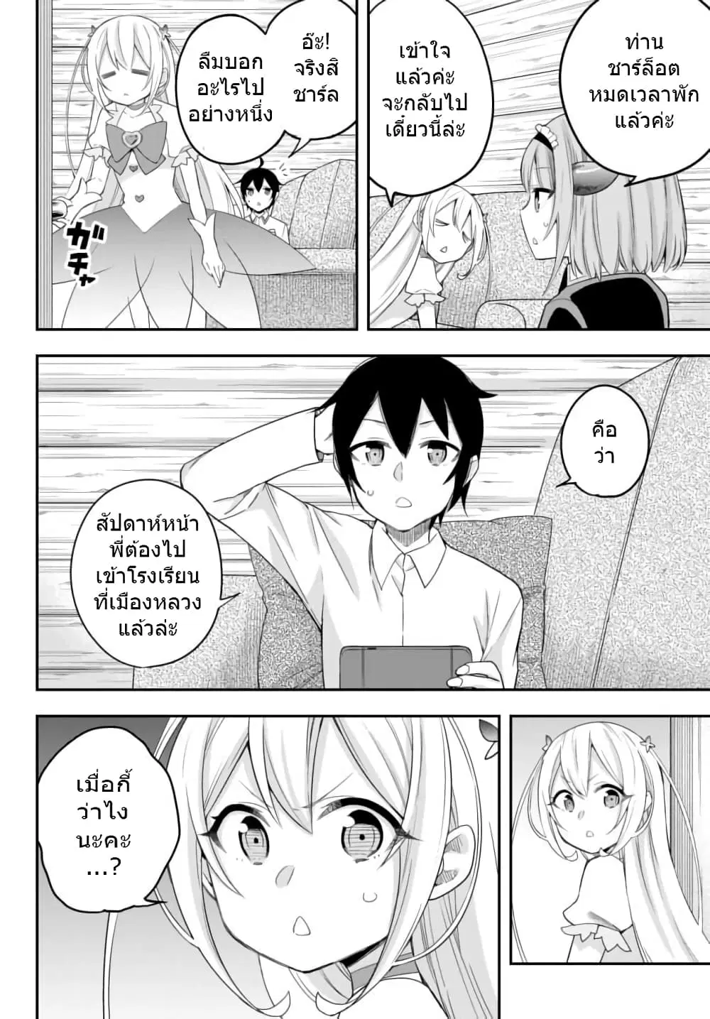 Jitsu wa Ore, Saikyou deshita? ตอนที่ 21 หน้า 2