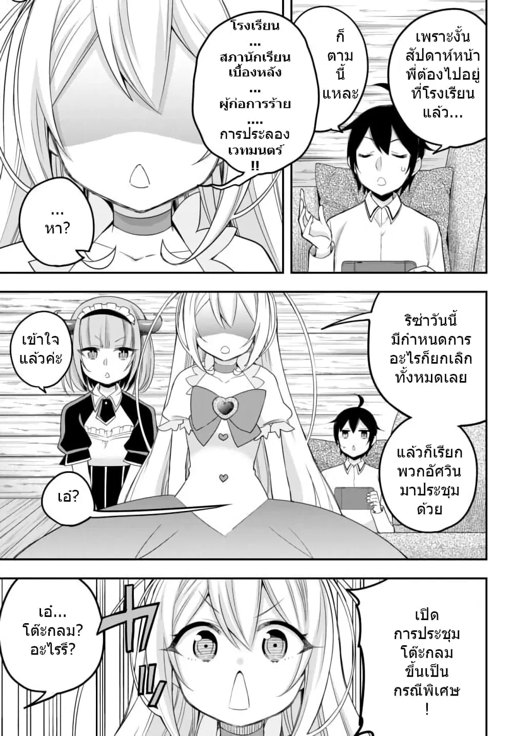 Jitsu wa Ore, Saikyou deshita? ตอนที่ 21 หน้า 3