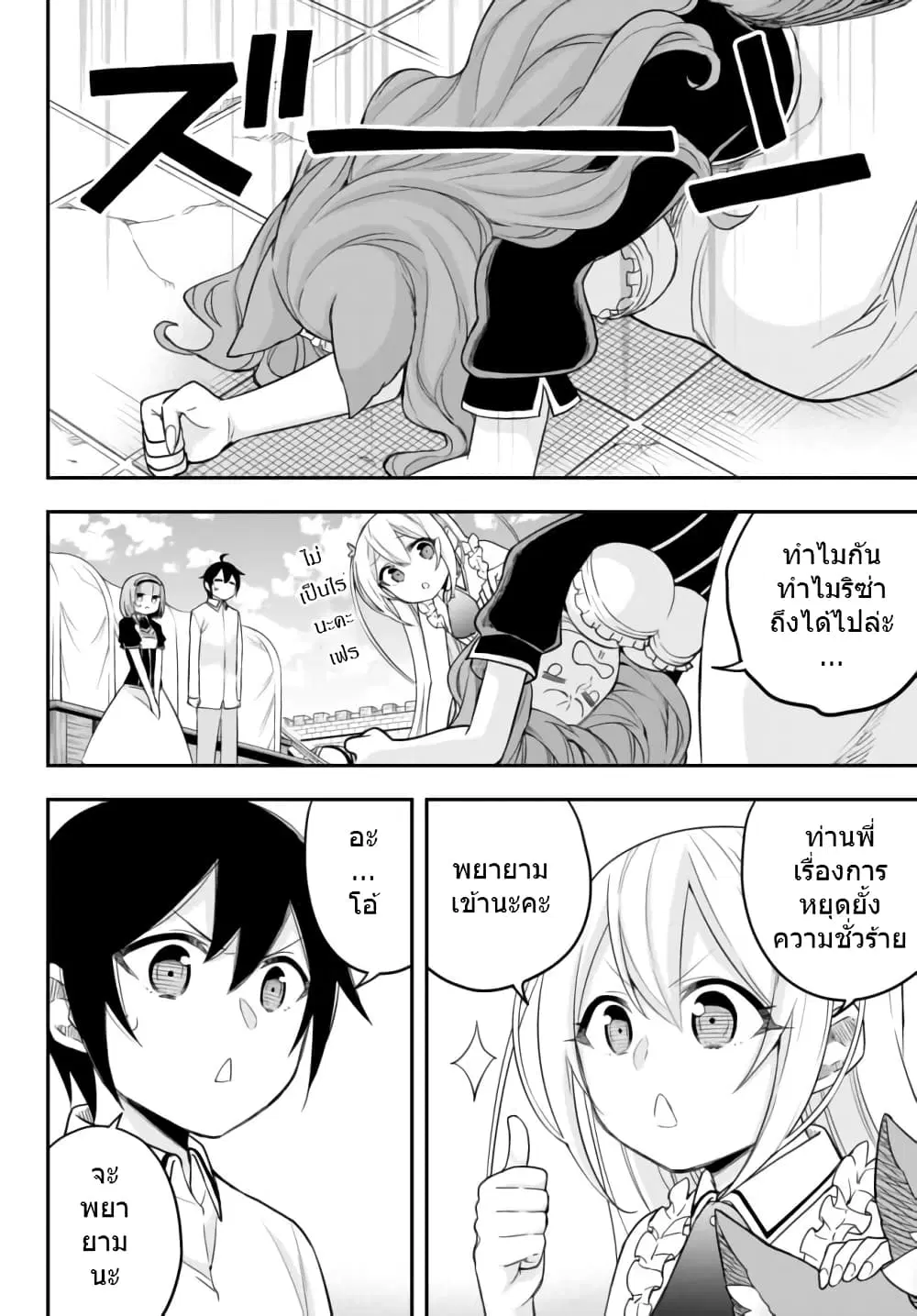 Jitsu wa Ore, Saikyou deshita? ตอนที่ 22.1 หน้า 2