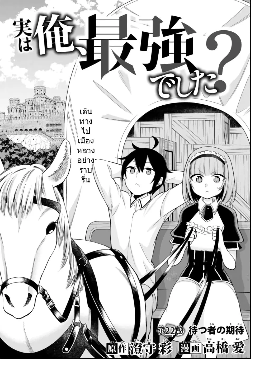 Jitsu wa Ore, Saikyou deshita? ตอนที่ 22.1 หน้า 3